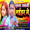 Chuwata Jawani Naihar Me (Bhojpuri)