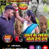 About Tange Tange (Bhojpuri) Song