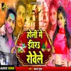 About Holi Mai Yarau Rovele Song