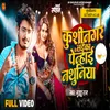 About Kushinagar Ke Laika Penhai Nathuniya (Bhojpuri) Song