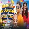 About Bhauji Insta Par Reel Banawe Tenge Tenge (Bhojpuri) Song