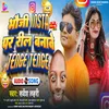 Bhauji Insta Par Reel Banawe Tenge Tenge (Bhojpuri)