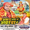 About Asara Lagake Acharawa Ke (Bhojpuri) Song