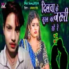 About Dilwa Ke Tural Ka Jaruri Rahe Re (Bhojpuri Sad Gana 2024) Song
