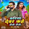 About Kariya Devar Kahe Tenge Tenge Song