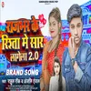 About Rajbhar Ke Rishta Me Saar Lagela (Bhojpuri) Song