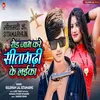 Road Jaam Kare Sitamarhi Ke Laika (Bhojpuri)