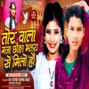 Tore Wala Maja Chhauda Bhatara Se Milau Hau (Maghi Viral Song) (Maghi Song)