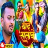 About Yaad Satawe (Bhojpuri) Song