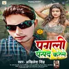 About Pagli Pasnad Karele (Bhojpuri) Song