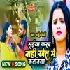 About Saiya Karab Nahi Khet Me Katniya (Bhojpuri) Song