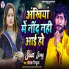 About Akhiyan Me Nind Nahi Aai Ho (Bhojpuri) Song