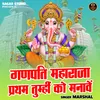 About Ganpati Maharaja Pratham Tumhi Ko Manaven Song