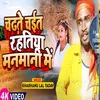 About Chadhate Chait Rahatiya Manmani Me (Bhojpuri) Song