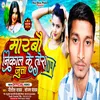 About Marbau  Nikal Ke Tora Jutta (Bhojpuri) Song