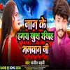 About Jaan Ke Hamra Khush Rakhiha Bhagwan Ji (Maithili) Song
