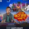 About Bajar Karejawa Song