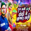 About Rang Jani Dali Dhori Me Jamal Chhali (Bhojpuri) Song
