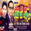 About Bhim Ji Ke Birthday Aa Gail Song