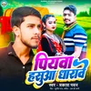 Piyawa Hasuaa Dharawe (Bhojpuri)