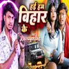 Hai Hum Bihar Ke (bhojpuri song)