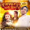 About Mari Muzaffarpur Hila Ke (Bhojpuri song) Song