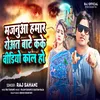 About Majanuaa Hamar Rovat Bate Kake Video Call (Bhojpuri) Song