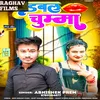 About Bubble Chumma (Bhojpuri) Song