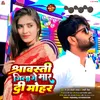 About Shrawasti Jila Ke Laag Jaai Mohar (Bhojpuri Song) Song