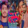 About Pagla Ke Chhuto He Paran (Magahi) Song