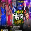 About Bhim Mission Badhawata (bhojpuri) Song