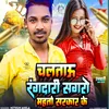 About Chalto Rangdariya Sagro Mahato Sarkar Ke (Vinod ray) Song