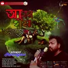 About Amr Ghum Aase Na Chokha (bengali  song) Song