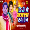 About Dj Pe Bajata Tenge Tenge Song