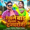 About Rakhale Bad Mehraru Tamprori (Bhojpuri) Song