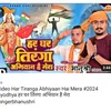 About Har Ghar Tiranga Abhiyan Hai Mera (Hindi) Song
