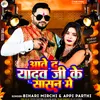 About Aawe Da Yadav Ji Ke Sasan Me Song