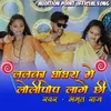 About Lalka Ghanghra Me Lolipop Lagai Chhi (Maithili) Song