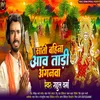 About Sato Bahina Aao Tadi Agnwa (Bhojpuri) Song
