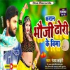 About Karal Bhauji Dhori Ke Bima Song