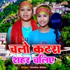 About Chalo Katra Shaher Chaliye (Bhojpuri) Song