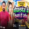 Gopalganj Me Femash Ho Jaibu (Bhojpuri Song)