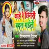 About Kahe Re Chinari Badal Gaile Song