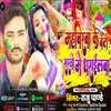 About Mahabirba Ke Beti Sarso Me Dharaelaba Song