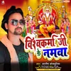 About Vishwakarma Ji Ke Namawa (Bhojpuri) Song