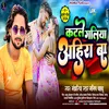 About Katale Galiya Ahira Ba (Bhojpuri) Song