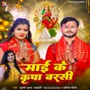 Mai Ke Kripa Barsi (Devi Geet)