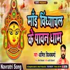 About Mai Vindhyachal Ke Pawan Dham Song