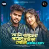 About Ami kalo bole chaira geli  আমি কালো বলে ছাইড়া গেলি Song