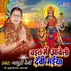 Chait Me Aweli Devi Maiya (Bhojpuri)